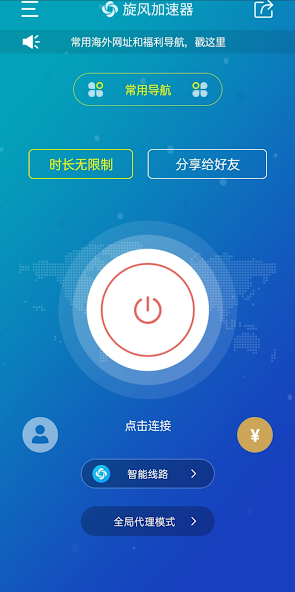 免费的旋风加速神器android下载效果预览图